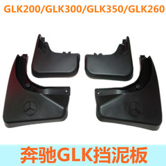 奔驰GLK挡泥板 GLK350 GLK300 GLK200 GLK260 挡泥板 专用挡泥皮