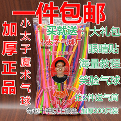 包邮260加厚正品小太子长条气球魔术气球魔法球做造型送教程