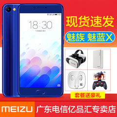 现货免息【送电源原装耳机VR】Meizu/魅族 魅蓝X 全网通4G手机