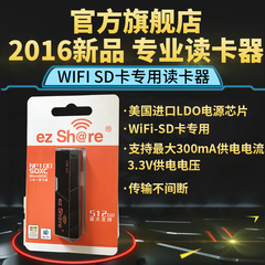 ez share/易享派 wifi sd卡专用读卡器 支持TF卡 SD卡 美国芯片组