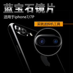 法普拉 苹果7/7plus后置摄像头镜片蓝宝石iPhone7摄像头玻璃镜片