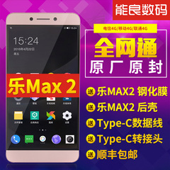 现货【送/壳/膜等】Letv/乐视 乐MAX2 全网通手机  乐视max2