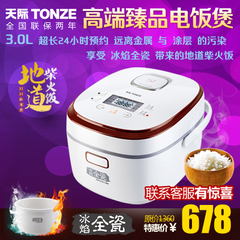 Tonze/天际FD30DA智能电饭煲多功能自动电饭锅正品预约定时3L4人