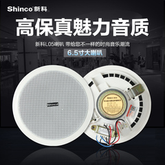 Shinco/新科 L05吸顶喇叭公共广播音响背景音乐定压天花吊顶音箱