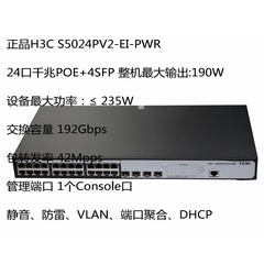 华三H3C SMB-S5024PV2-EI-PWR 24口千兆POE48V网线供电网络交换机