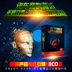 正版汽车载音乐碟片3D立体环绕夜色舞曲中英文DJ重低音无损CD光盘