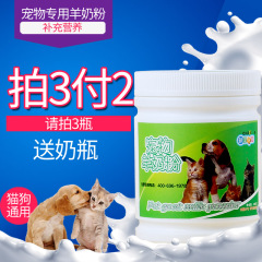 狗狗奶粉宠物羊奶粉宠物猫奶粉泰迪贵宾金毛幼犬奶粉新宠之康