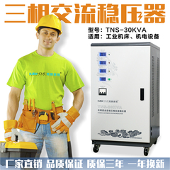 简慕三相稳压器30kw全自动大功率三相稳压器380v水泵机床电梯