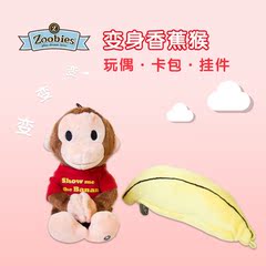 美国正品Zoobies猴猴公仔小挂件 儿童宝宝创意多功能毛绒玩具包邮