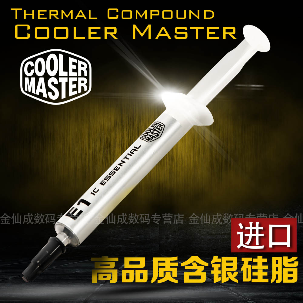 酷冷至尊进口 笔记本导热硅脂 导热膏电脑cpu硅胶散热胶 含银硅胶