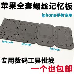 苹果iphone5代拆机螺丝盘螺丝4s螺丝定位板手机维修工具包邮