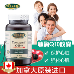 CELEX加拿大原装正品辅酶Q10 coq-10胶囊60粒保护心脏心肌