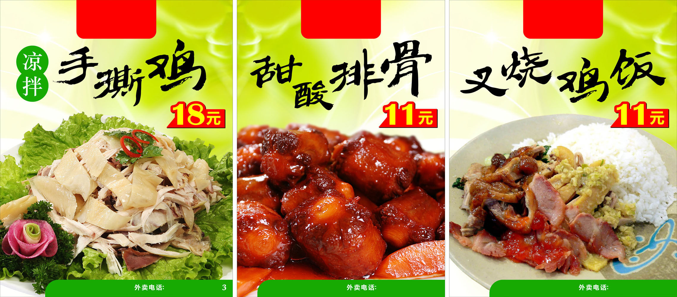 124素材挂画海报展板300美食手撕鸡甜酸排骨叉烧鸡图片贴纸