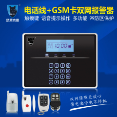 无线红外线报警器 GSM手机卡报警主机 店铺别墅智能防盗安防系统