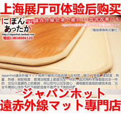 日本Japanhot碳晶地暖垫电热地垫远红外电热地毯暖脚地垫地毯韩国