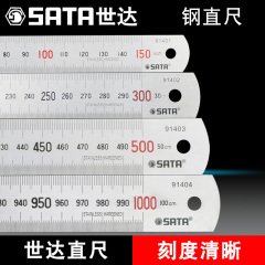 世达直尺钢直尺15cm不锈钢尺30厘米尺50cm钢板尺100cm刻度尺绘图