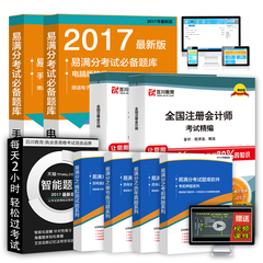 送视频 备考2017年注册会计师考试教材用书全套6科 习题 真题 会计 经济法 审计 税法 财务成本 公司战略 全国注册会计师考试精编