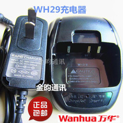 包邮万华对讲机WH29充电器 原装正品 发达V6电源适配器 通用
