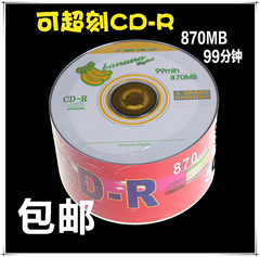 香蕉牌可超刻CD光盘 50片870MB/99分钟空白光盘刻录盘包邮光碟