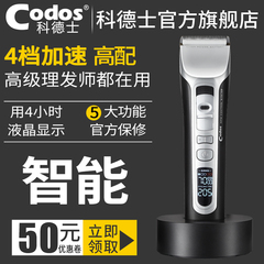 CODOS/科德士专业成人理发器电推剪高端电推剪子智能剃头刀968