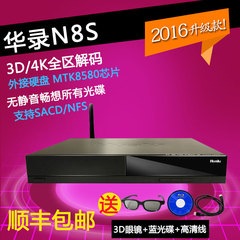 顺丰新款4k华录 N8 S蓝光3d播放机DVD影碟机硬盘播放器机顶盒全区