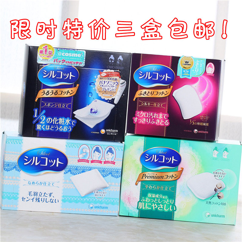 日本正品COSME大赏 Unicharm尤妮佳化妆棉 1/2超薄保湿省水卸妆棉