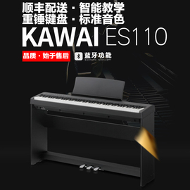 KAWAI卡瓦依电钢琴ES-110/105电子钢琴88键重锤卡哇伊ES100升级