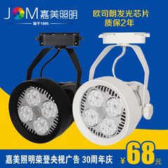 嘉美照明led PAR30轨道射灯光源35W20W40W服装店金卤灯70W导轨灯