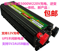 5000W太阳能逆变器12V/24v转220V带充电一体机UPS电源转换器包邮