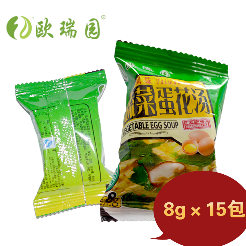 【欧瑞园-蔬菜蛋花汤8克x15包】速溶蔬菜蛋花汤冲饮 速食蔬菜汤产品展示图4