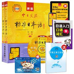 包邮【送沪江学习卡 字帖 视频 app激活码 光盘】新版中日交流标准日本语初级第二版上下册日语入门 自学教材教程书籍新标日零基础