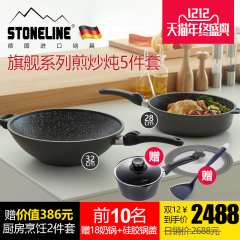 德国STONELINE 锅具套装 中式炒锅32cm 平底炒锅28cm