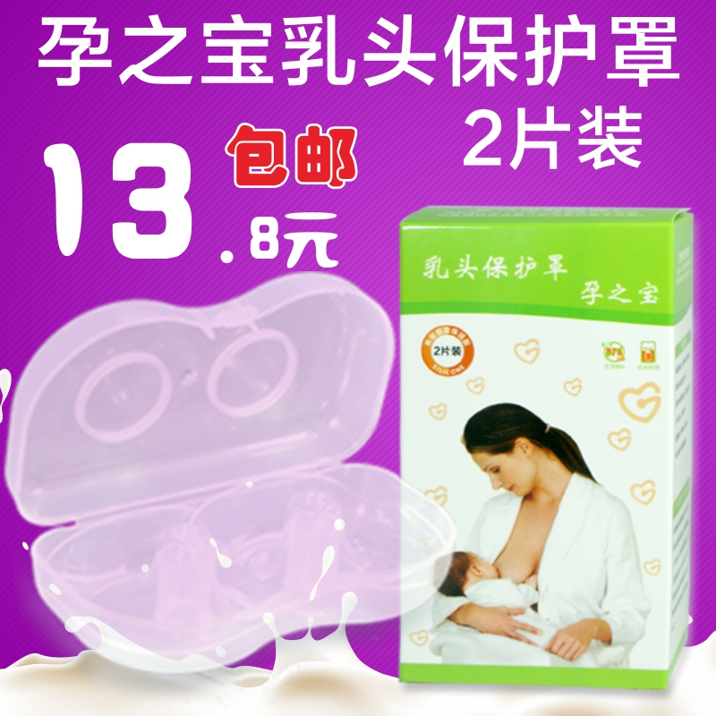 孕之宝乳头保护罩防咬防感染乳头缓解疼痛护乳罩短小内陷哺乳辅助产品展示图2