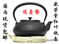 国内现货日本铁壶 南部铁器铁壶无涂层红叶茶壶 铁壶1.2升 H-188