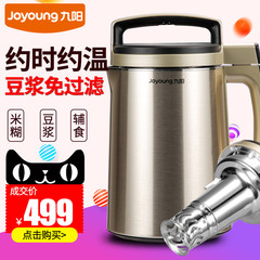 Joyoung/九阳 DJ13B-C669SG免滤豆浆机旗舰店正品家用全自动豆将