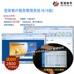 里诺客户服务管理系统(B/S版)最好的CRM客户关系系统