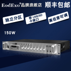 EodExo MP3-150U公共广播150W壁挂音响音箱功放机 超市功率放大器