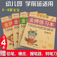 幼小衔接口算心算天天练3 4 5 6岁认数字学写数字10 20 50 100以内加减法启蒙训练幼儿园小班中班大班宝宝练习册