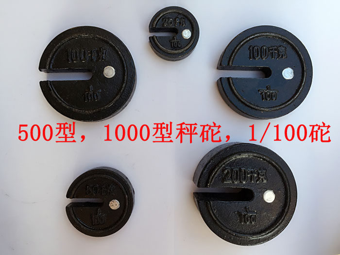 500kg机械磅秤称 秤砣 25kg公斤50kg 100kg 200kg 磅秤配件 称砣