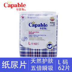 Capable/卡比布 正品亲肤轻薄仿布舒适透气护理型纸尿片 L62片