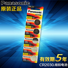 松下CR2032 纽扣电池3V 大众奥迪汽车遥控器替换钥匙电池原装正品