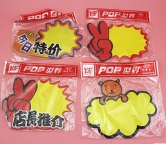 爆炸贴价格签POP价格牌标价牌 广告纸促销商品标价签广告夹纸