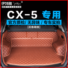 专用于马自达cx-5 马自达新CX5全包围汽车后备箱垫尾箱垫子尾仓垫