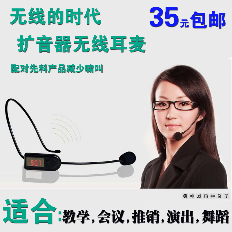 FM调频无线麦克风扩音器耳麦教师专用小蜜蜂教学用头戴式车载话筒|ruв категории видео электрических приборов, микрофон/микрофон - от Buy2taobao.com для оказания профессиональной услуги покупки агента Taobao