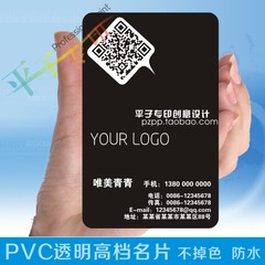 婚礼服饰PVC名片 二维码磨砂名片 黑色透明印刷 免费模版pvcfs010