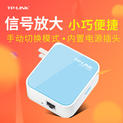 TP-LINK迷你无线路由器WIFI信号放大器300M便携增强扩展TL-WR800N