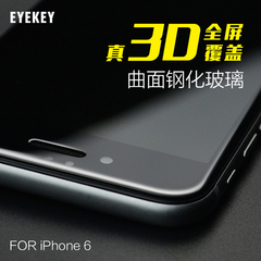 eyekey iPhone6s 3D曲面全覆盖钢化膜 全屏玻璃膜4.7苹果6手机膜