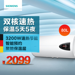 SIEMENS/西门子 DG80535TI 80升速热 电热水器家用储水式节能智能