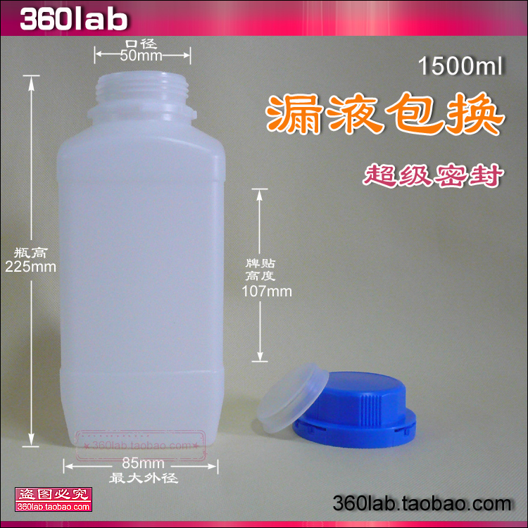 塑料瓶1.5L，1500ml大口塑料瓶试剂瓶分装瓶样品瓶防盗盖[实拍]H