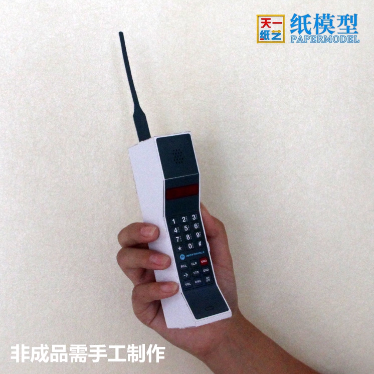 摩托罗拉大哥大手机3d纸模型diy益智手工折纸玩具1比1天一纸艺